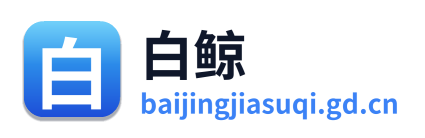 白鲸加速器